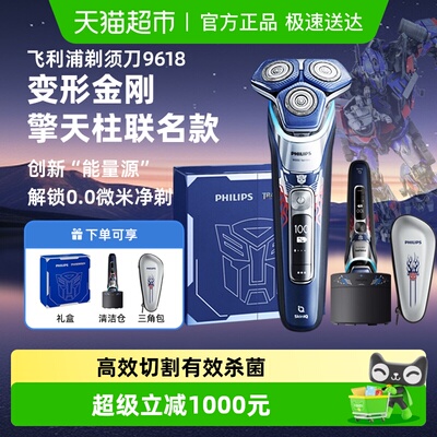 飞利浦9618变形金刚智能剃须刀