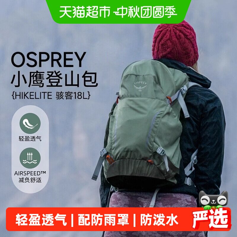 OSPREY小鹰骇客轻量登山包大开口图片