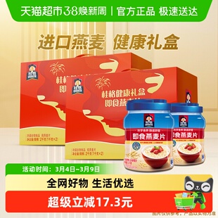 【超级年货节】桂格即食燕麦片礼盒2000g*2盒送礼麦片营养健康饱