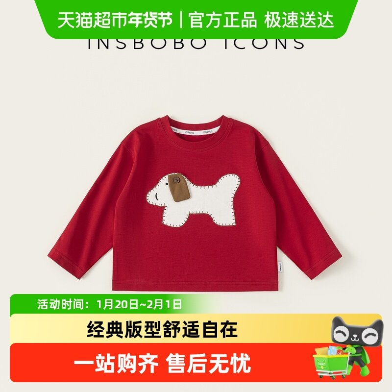 INSbobo儿童打底衫2026宝宝红色T恤衣服女童春季新款长袖男童上衣,童装/婴儿装/亲子装,T恤,淘宝优惠券,粉丝福利购,淘宝优惠卷