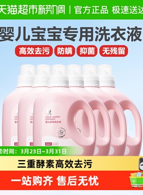 红色小象婴儿洗衣液儿童宝宝专用衣物衣服清洁囤货装整箱