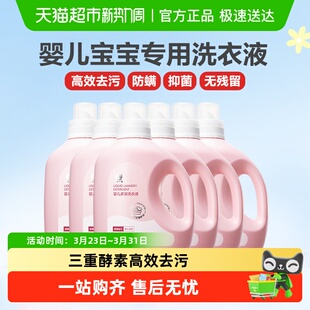 红色小象婴儿洗衣液儿童宝宝专用衣物衣服清洁囤货装整箱