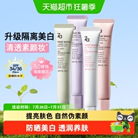 Za姬芮隔离霜美白持证防晒防紫外线遮瑕素颜霜通勤自然亮肤不假白