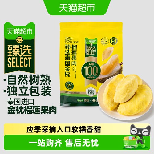 王上榴泰国金枕榴莲肉冷热两吃