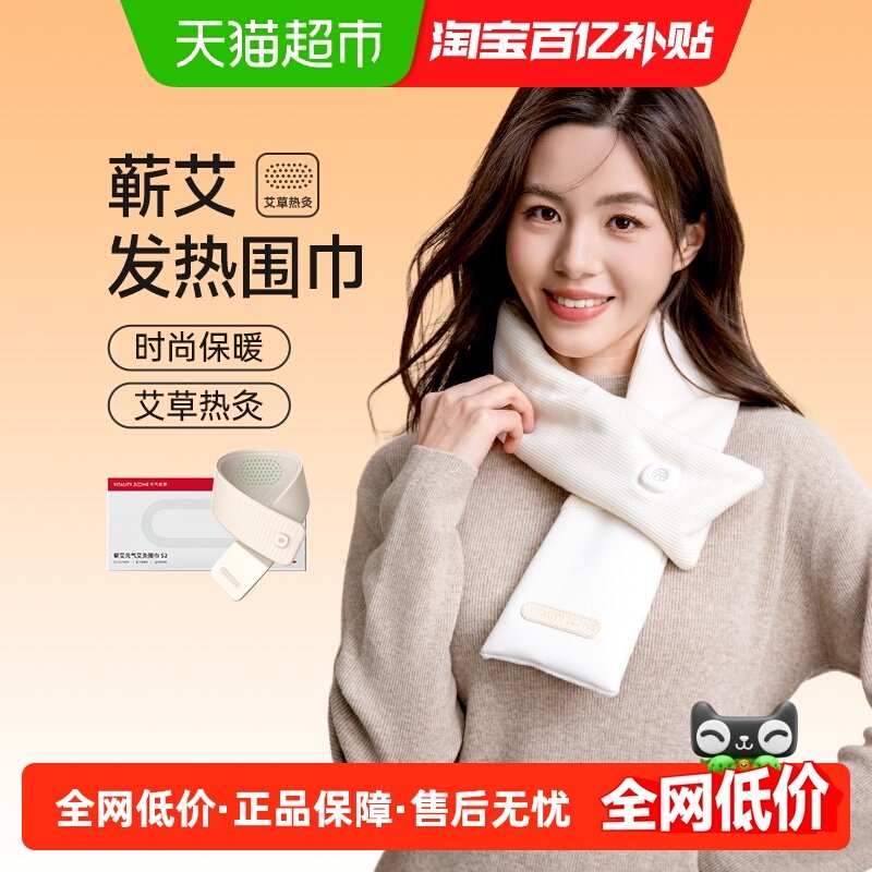 元气地带发热围巾护颈智能保暖加热围脖充电秋冬防寒热敷,居家日用,护膝/护腰/护肩/护颈,淘宝优惠券,粉丝福利购,淘宝优惠卷