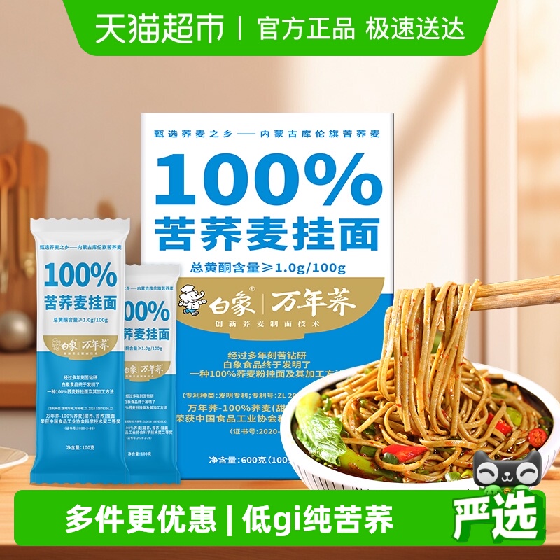 白象低钠100%纯苦荞面荞麦面