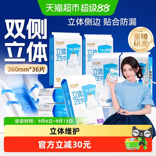 凸凸棉立体夜用组合防侧漏卫生巾