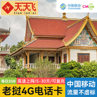 老挝电话卡2GB/日亚洲15地通用4G手机流量上网卡万象5-30天多地