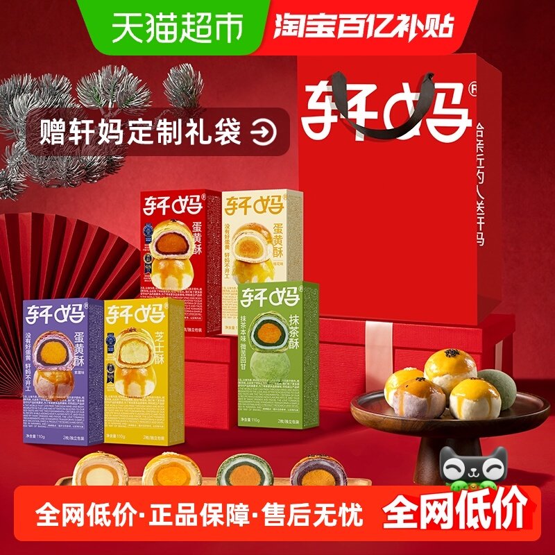 【现做现发】轩妈家蛋黄酥5种口味全家福组合传统糕点零食点心