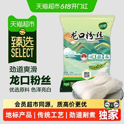 猫超臻选龙口粉丝粉条双塔地理标志山东特产豌豆绿豆扇贝粉丝火锅