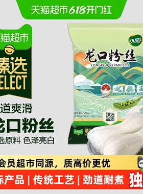 臻选龙口粉丝粉条双塔地理标志山东特产豌豆绿豆扇贝粉丝火锅