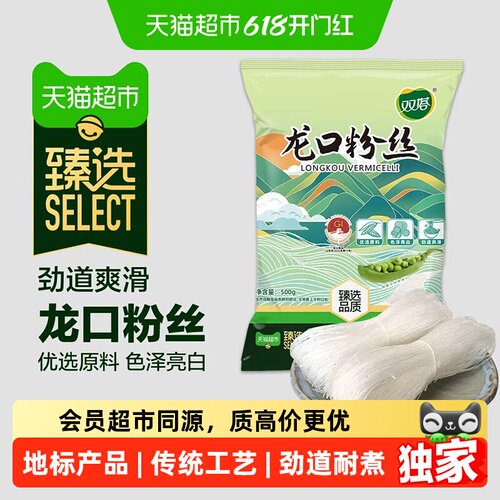 臻选龙口粉丝劲道爽滑地理标志