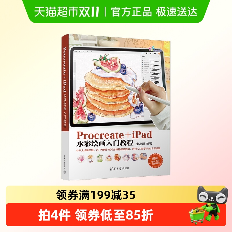 Procreate+iPad水彩绘画入门教程