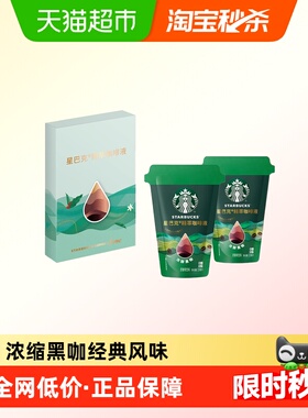 星巴克咖啡液浓醇黑咖尝鲜装25ml*2袋小包装携带即溶