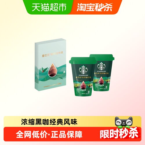 星巴克焦糖浓缩咖啡液冷热秒溶