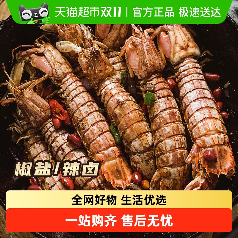 遇上鲜舟山辣卤椒盐皮皮虾零食