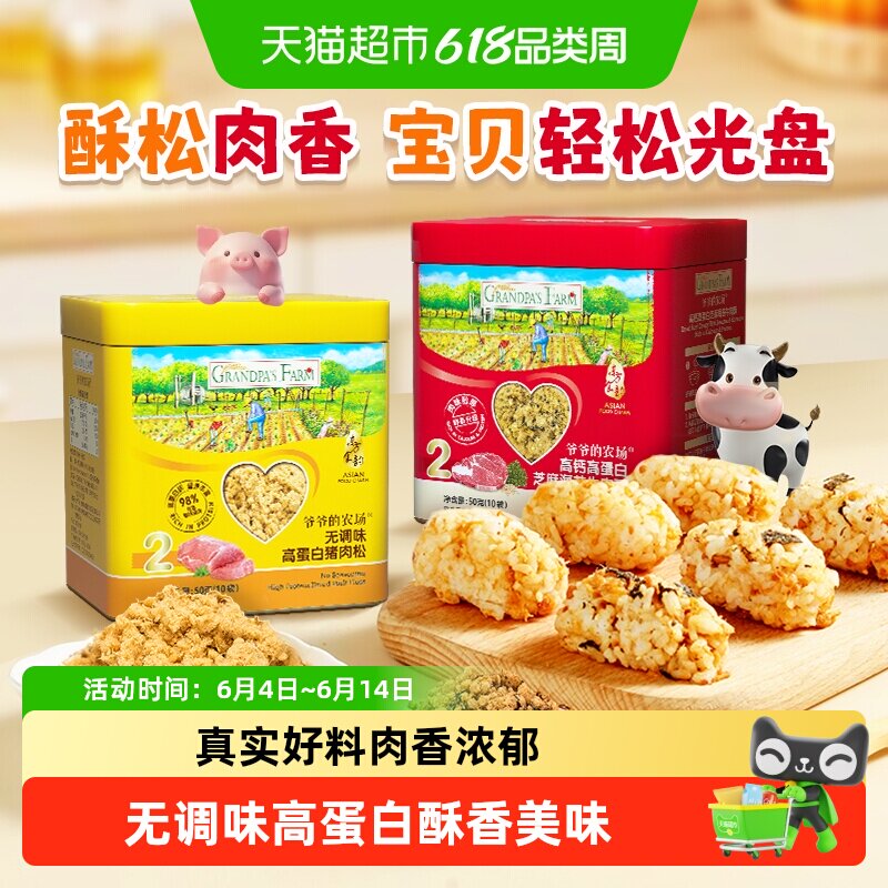 爷爷的农场高蛋白猪肉松宝宝拌饭料调味料牛肉酥儿童肉松辅食零食