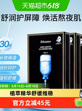【下拉详情享优惠】肌司研JM急救补水面膜3盒保湿换季急护舒缓