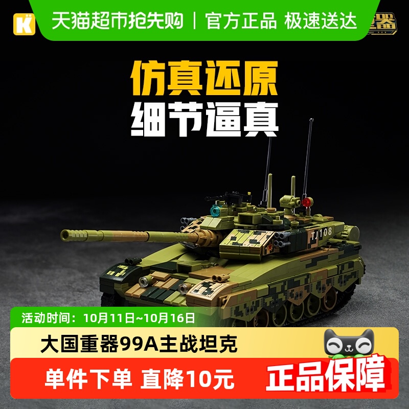 奇妙积木大国重器99A主战坦克