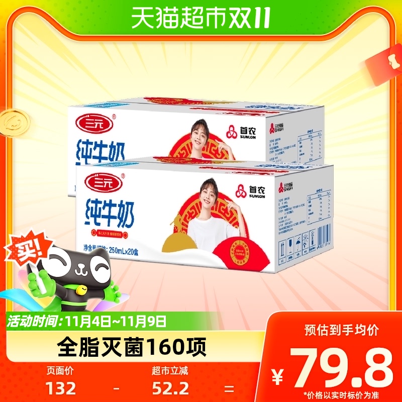 【今日疯抢】超市独家 三元方白纯牛奶250ml*20盒*2箱属于什么档次？