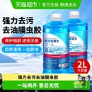 汽车玻璃水强力驱水镀晶除油膜冬季 专用车用雨刮水去虫污清洁剂