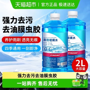 汽车玻璃水强力驱水镀晶除油膜冬季 专用车用雨刮水去虫污清洁剂