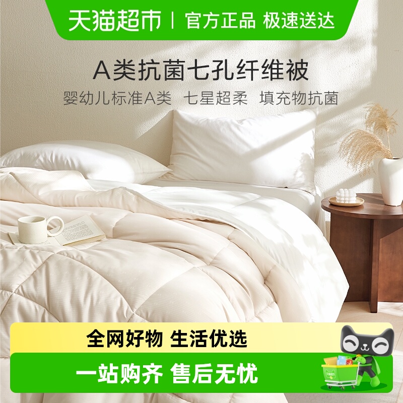 罗莱家纺七孔纤维四季通用被芯