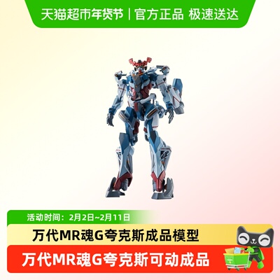 万代MRG夸克斯高达