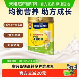 下拉享优惠 1000克3 雀巢 爱思培儿童奶粉罐装 6岁 Nestle