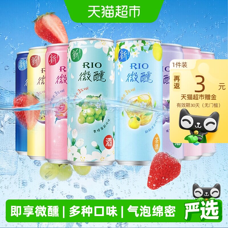 RIO锐澳微醺系列全家福7口味330ml*8果酒洋酒聚会送礼
