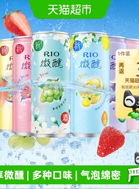 RIO锐澳微醺系列全家福7口味330ml*8果酒洋酒聚会送礼