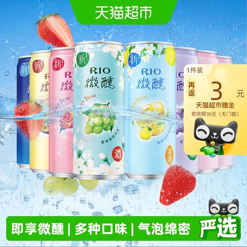 RIO锐澳微醺多口味330ml*8罐