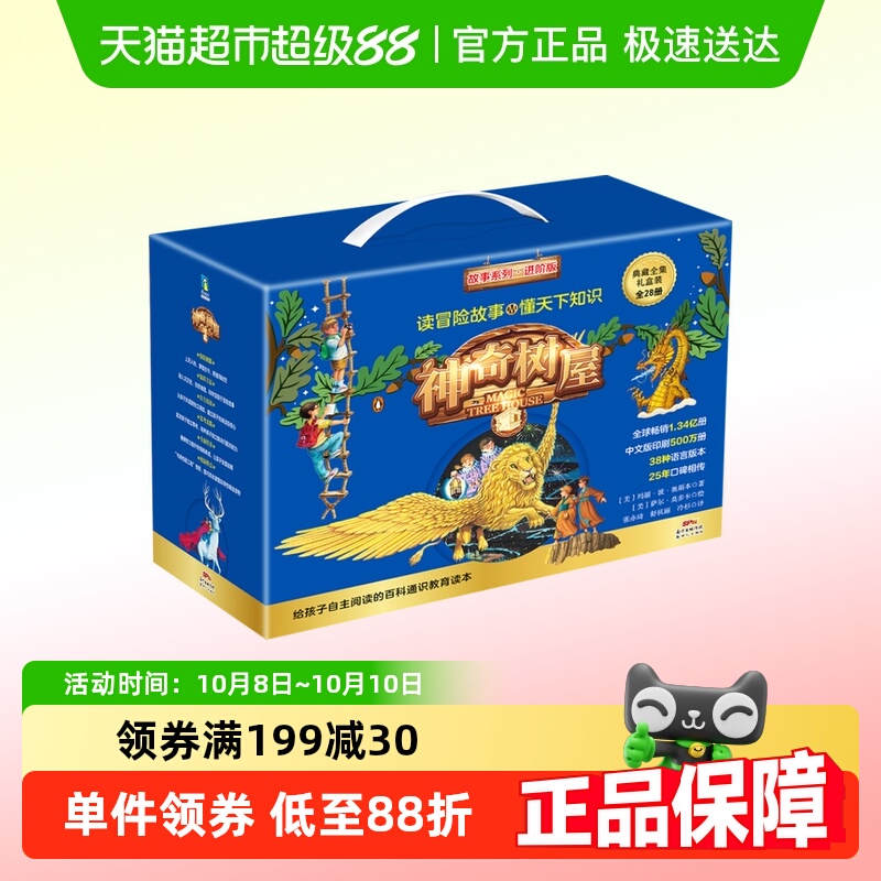 神奇树屋故事系列进阶版典藏礼盒