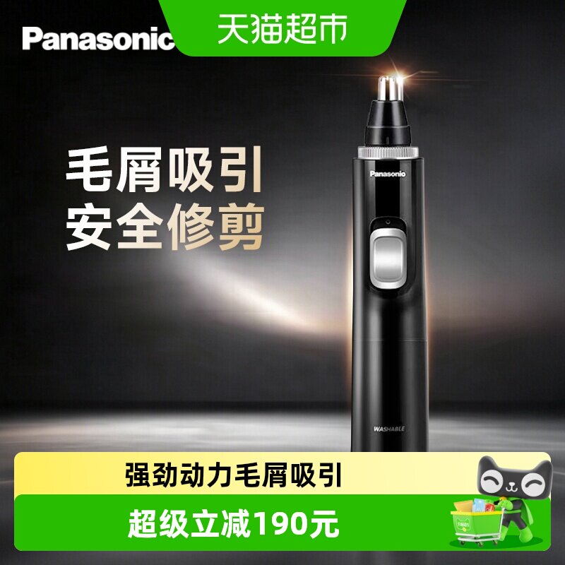 松下电动鼻毛修剪器男士修剪鼻毛清理神器剪剃鼻毛送礼物男友
