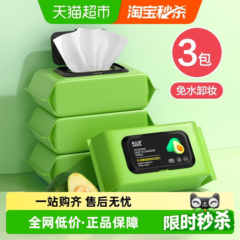 欧亿姿温和无刺激卸妆湿巾