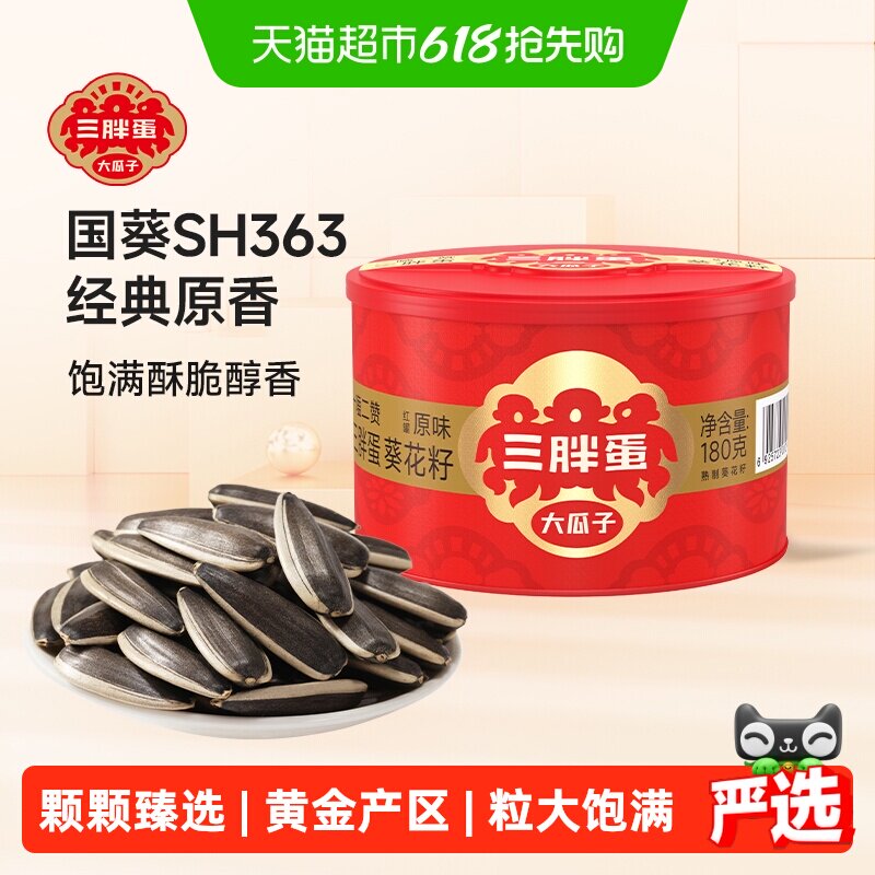 三胖蛋瓜子原味五香瓜子罐装内蒙古葵花籽休闲食品坚果炒货零食