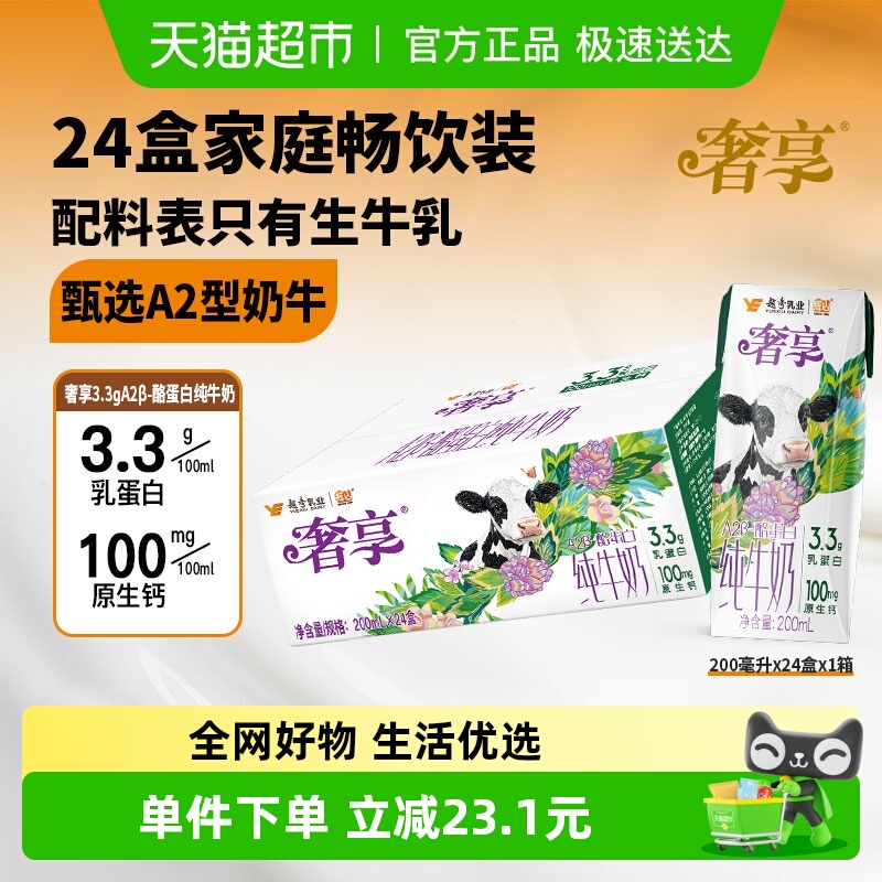 辉山奢享3.3gA2酪蛋白纯牛奶