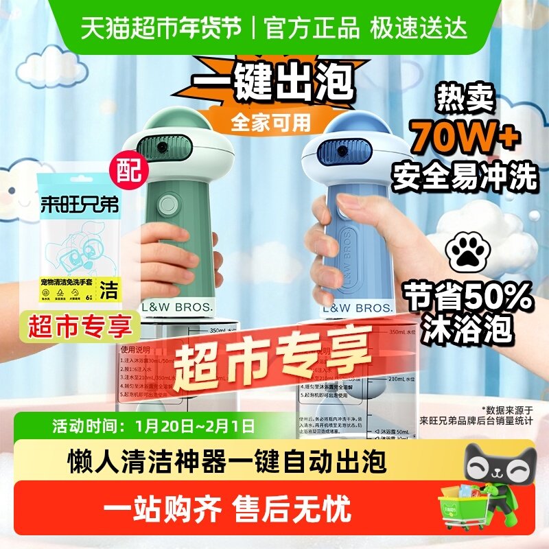 【SF包丨邮】来旺兄弟二代泡泡机宠物洗澡沐浴起泡器自动打泡机,宠物/宠物食品及用品,宠物智能烘干箱,淘宝优惠券,粉丝福利购,淘宝优惠卷