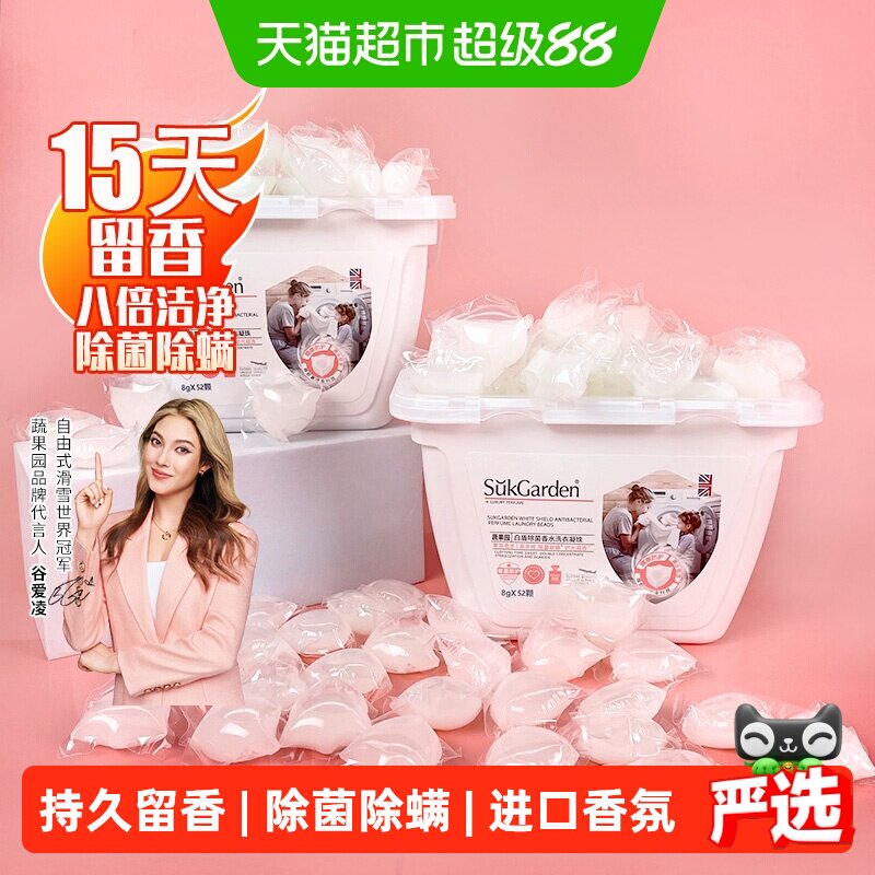 蔬果园洗衣凝珠留香珠三合一浓缩天然酵素八倍洁净抑菌除螨持久香