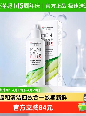 Menicon美尼康rgp硬性隐形眼镜护理液角膜塑性形ok镜目立康