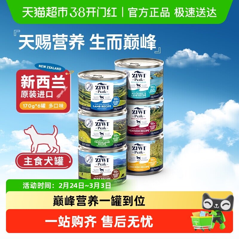 Ziwi滋益巅峰狗狗罐头鸡肉牛肉多口味组合装全龄通用 - 天猫超市