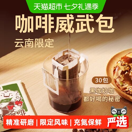 永璞云南限定挂耳咖啡10g*30杯