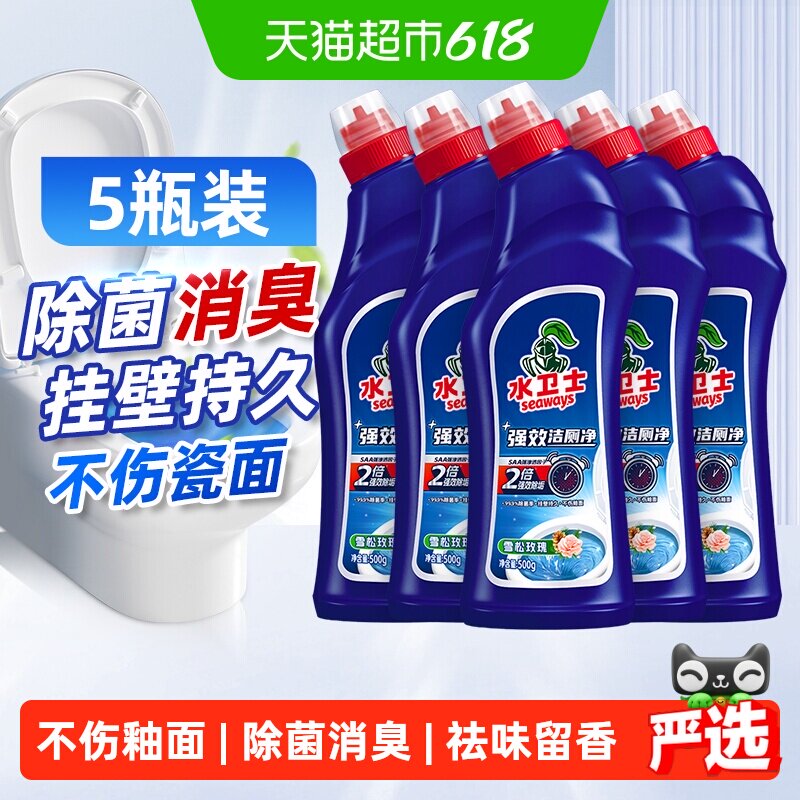 水卫士马桶清洁剂洁厕灵强效洁厕卫生间除垢除臭去异味5瓶水卫仕
