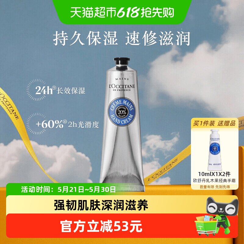 欧舒丹经典乳木果护手霜150ml*1支大容量补水滋润保湿520礼遇