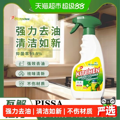 PISSA油污净强力清洁剂