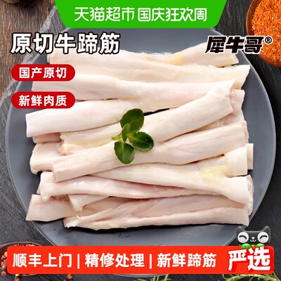 犀牛哥黄牛大筋肉香筋道1kg