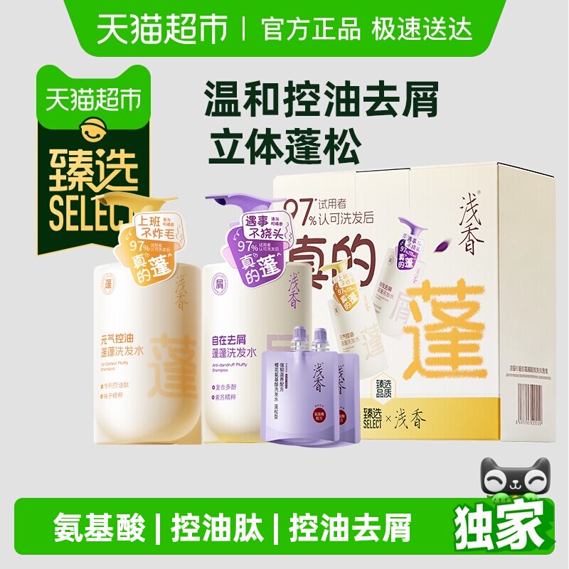 臻选浅香小蓬友氨基酸洗发水礼盒套装控油肽专利蓬松去屑持久留香