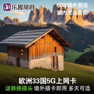 送插头欧洲电话卡法国土耳其英国瑞士芬兰上网流量卡手机sim无限