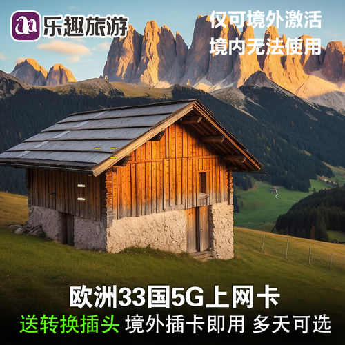 欧洲电话卡5国上网卡