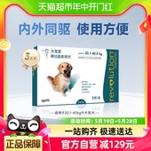 40kg犬 大宠爱猫狗药品狗狗驱虫药适用20.1 内外一体 3支装